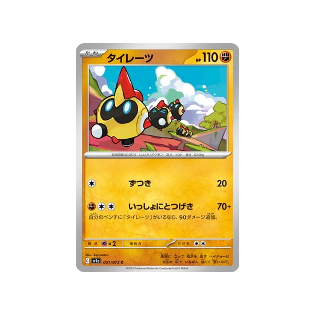 Carte Pokémon Triplet Beat SV1A 051/073 : Hexadron