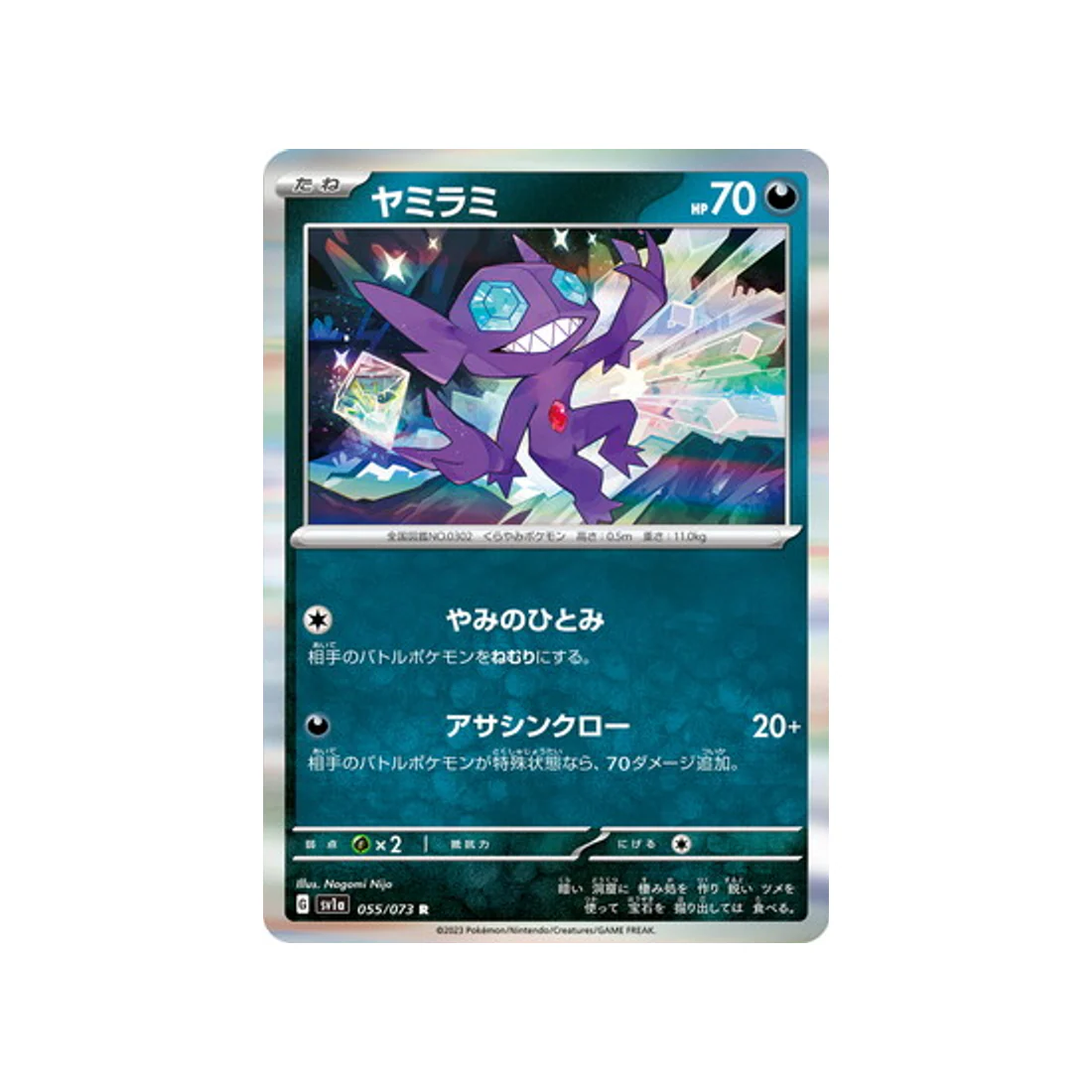 Carte Pokémon Triplet Beat SV1A 055/073 : Ténéfix