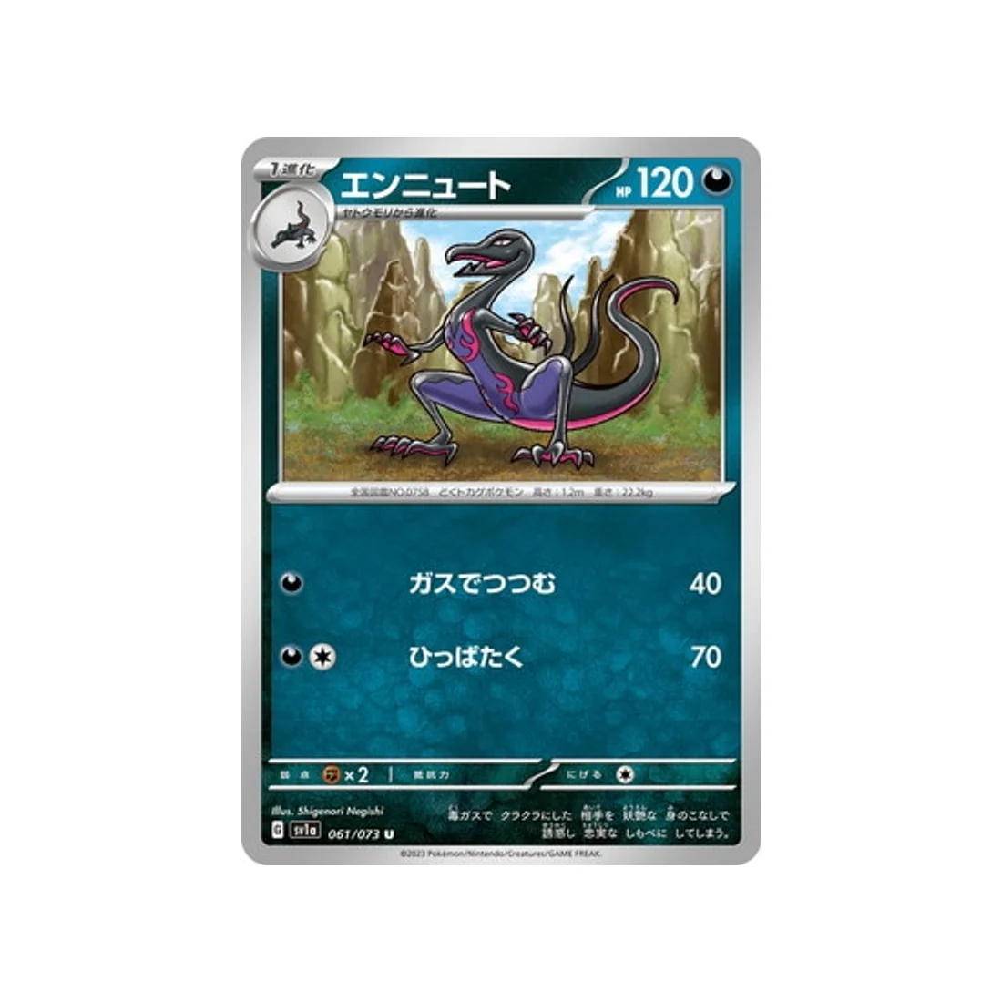 Carte Pokémon Triplet Beat SV1A 061/073 : Malamandre