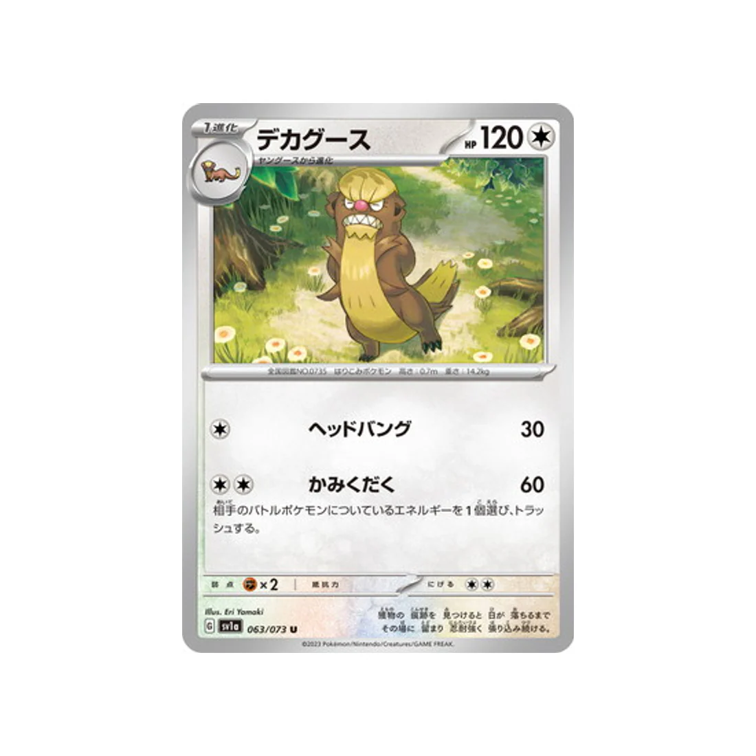 Carte Pokémon Triplet Beat SV1A 063/073 : Argouste