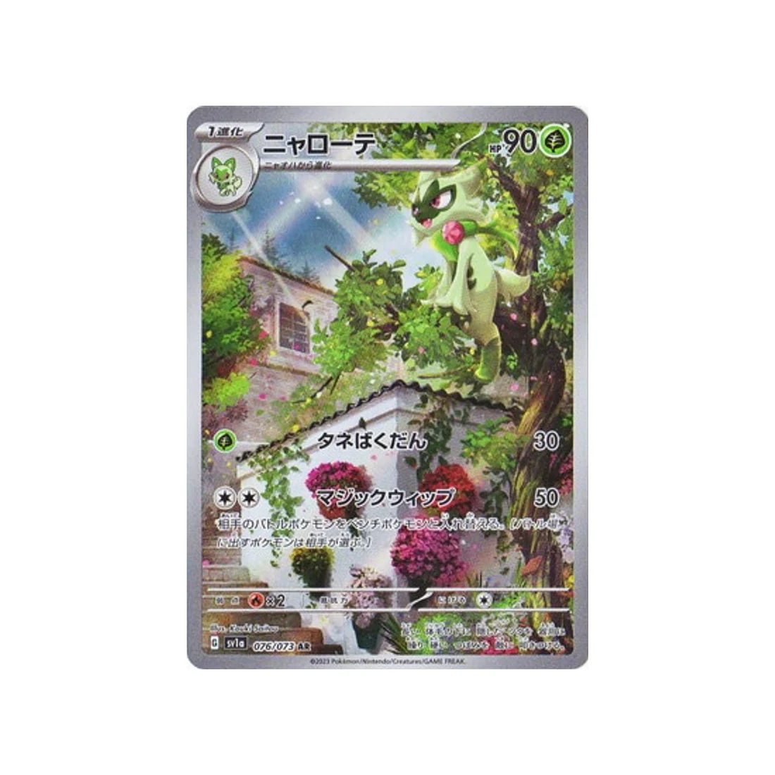 Carte Pokémon Triplet Beat SV1A 076/073 : Matourgeon
