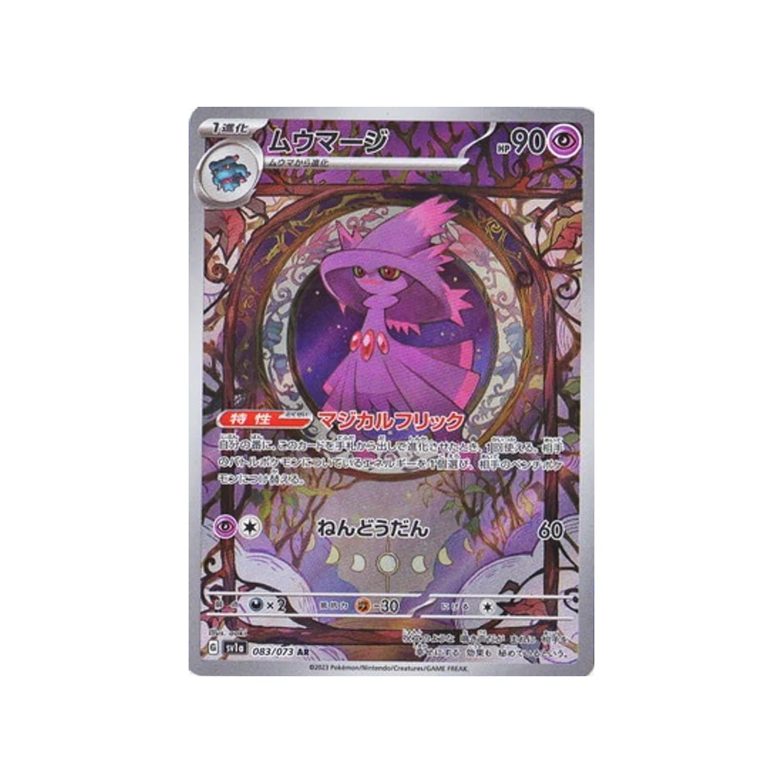 Carte Pokémon Triplet Beat SV1A 083/073 : Magirêve