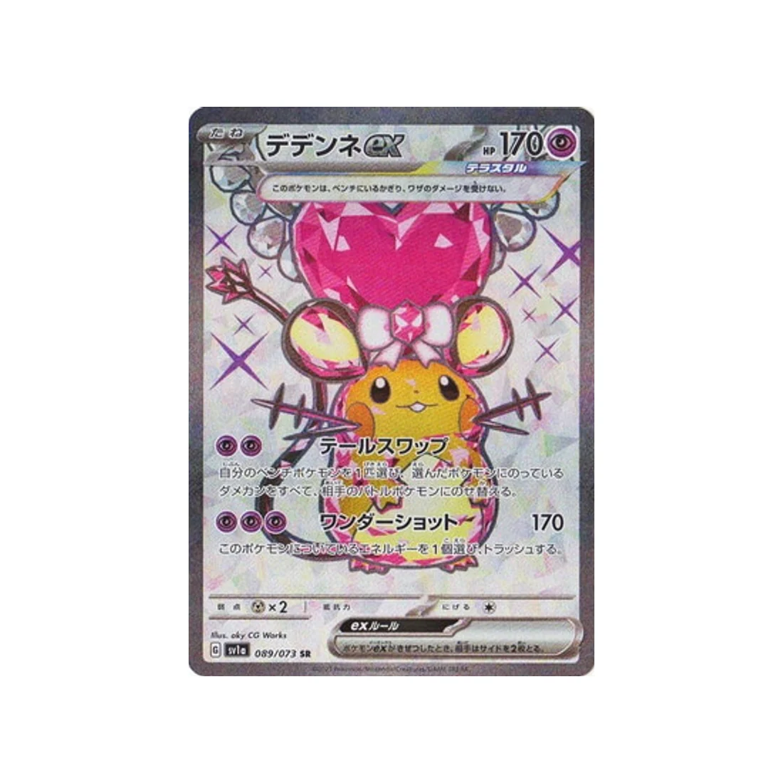 Carte Pokémon Triplet Beat SV1A 089/073 : Dedenne EX