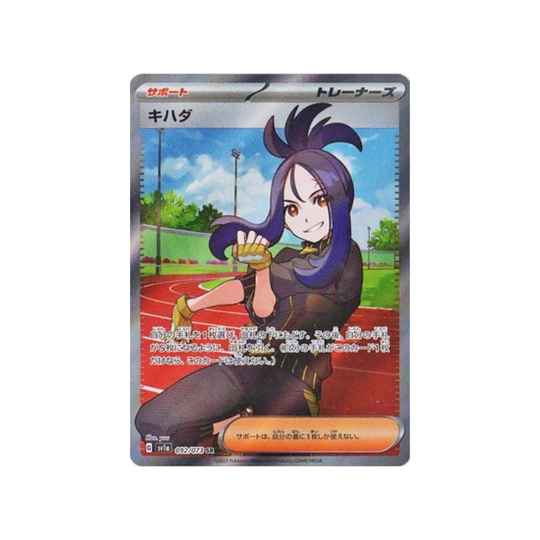 Carte Pokémon Triplet Beat SV1A 092/073 : Elige