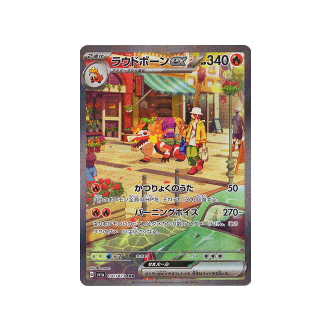 Carte Pokémon Triplet Beat SV1A 097/073 : Flâmigator EX