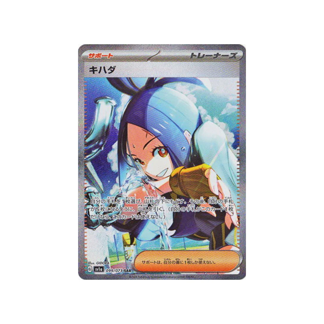 Carte Pokémon Triplet Beat SV1A 099/073 : Elige
