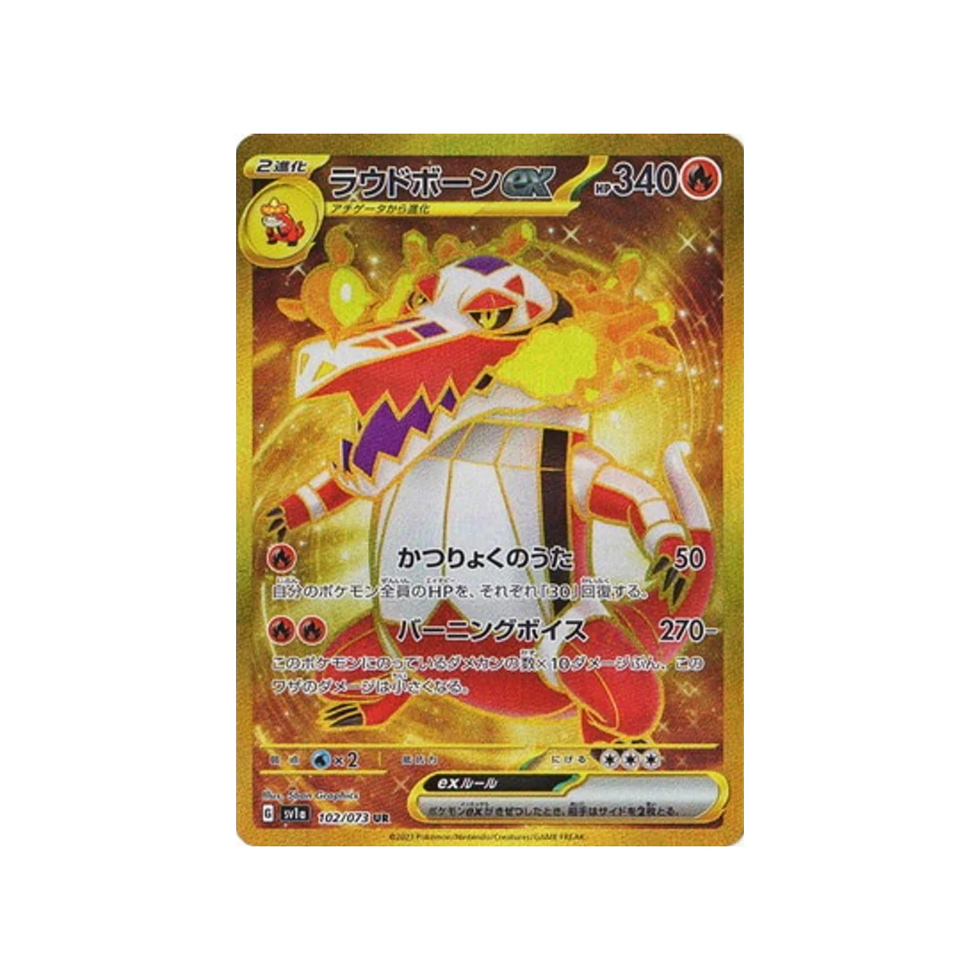 Carte Pokémon Triplet Beat SV1A 102/073 : Flâmigator EX