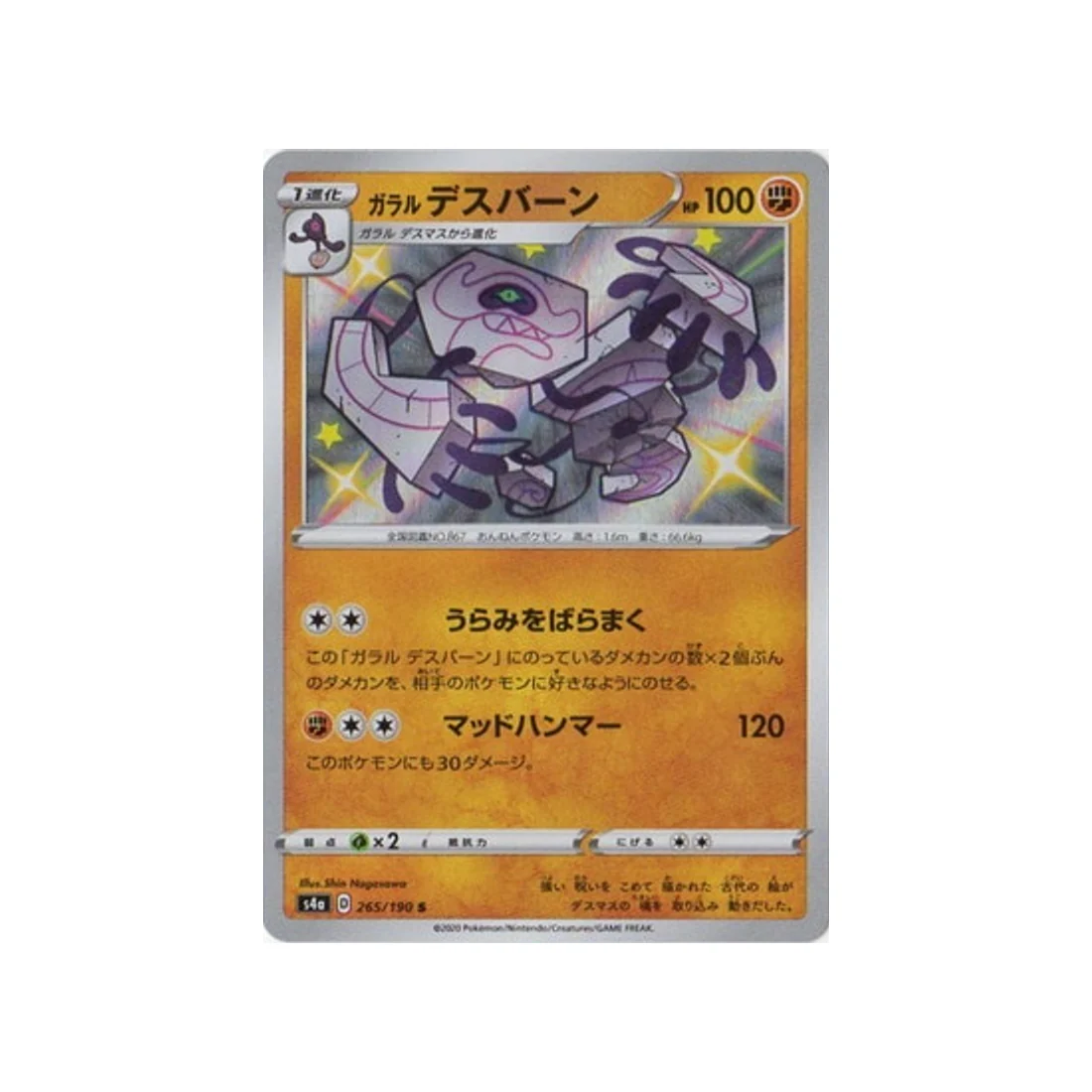 Carte Pokémon Shiny Star V S4A 265/190 : Tutétékri de Galar