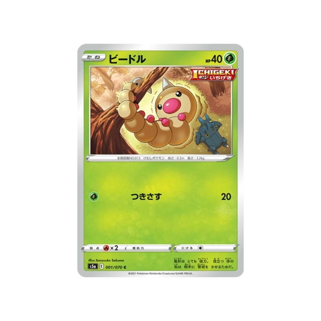 Carte Pokémon Twin Fighter S5A 001/070 : Aspicot