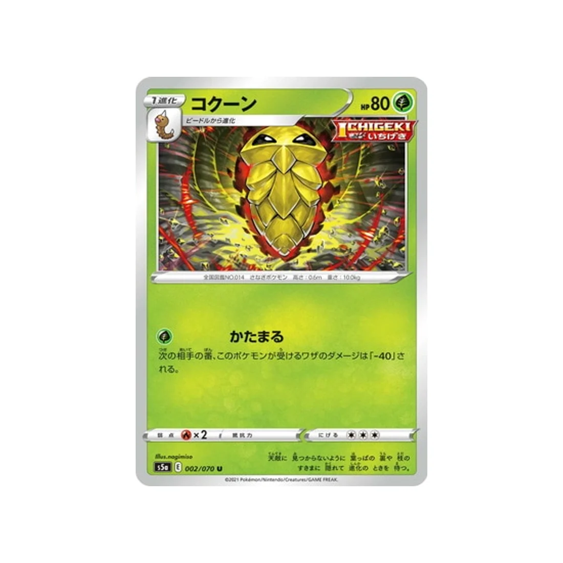 Carte Pokémon Twin Fighter S5A 002/070 : Coconfort