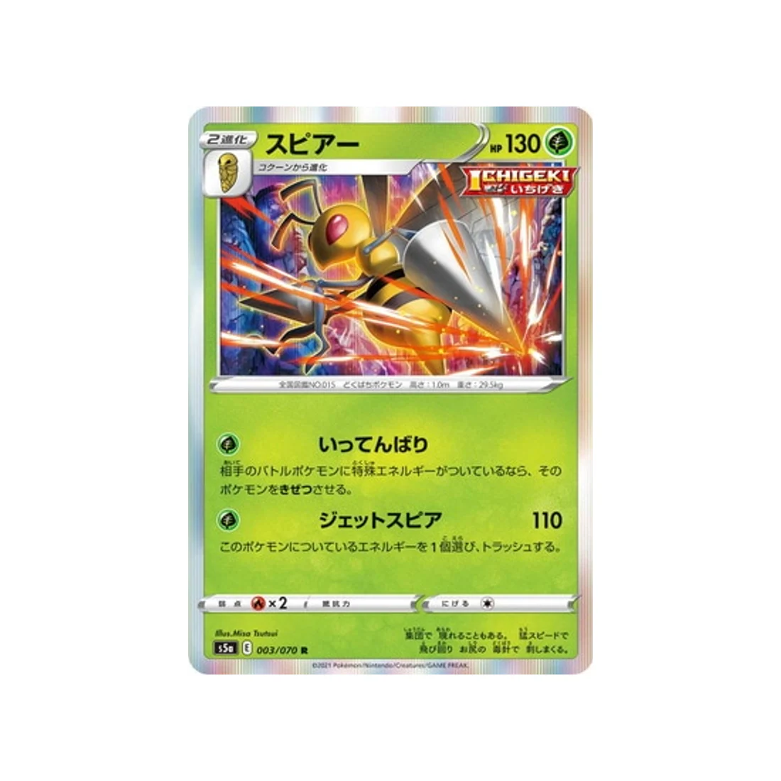 Carte Pokémon Twin Fighter S5A 003/070 : Dardargnan