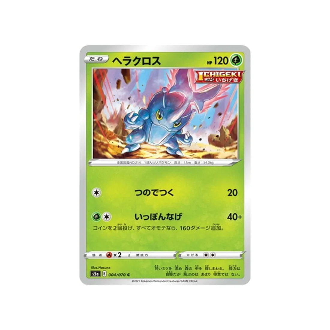 Carte Pokémon Twin Fighter S5A 004/070 : Scarhino