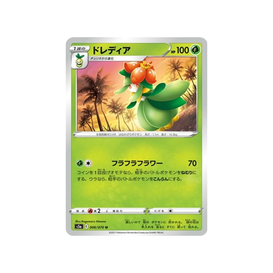 Carte Pokémon Twin Fighter S5A 006/070 : Fragilady