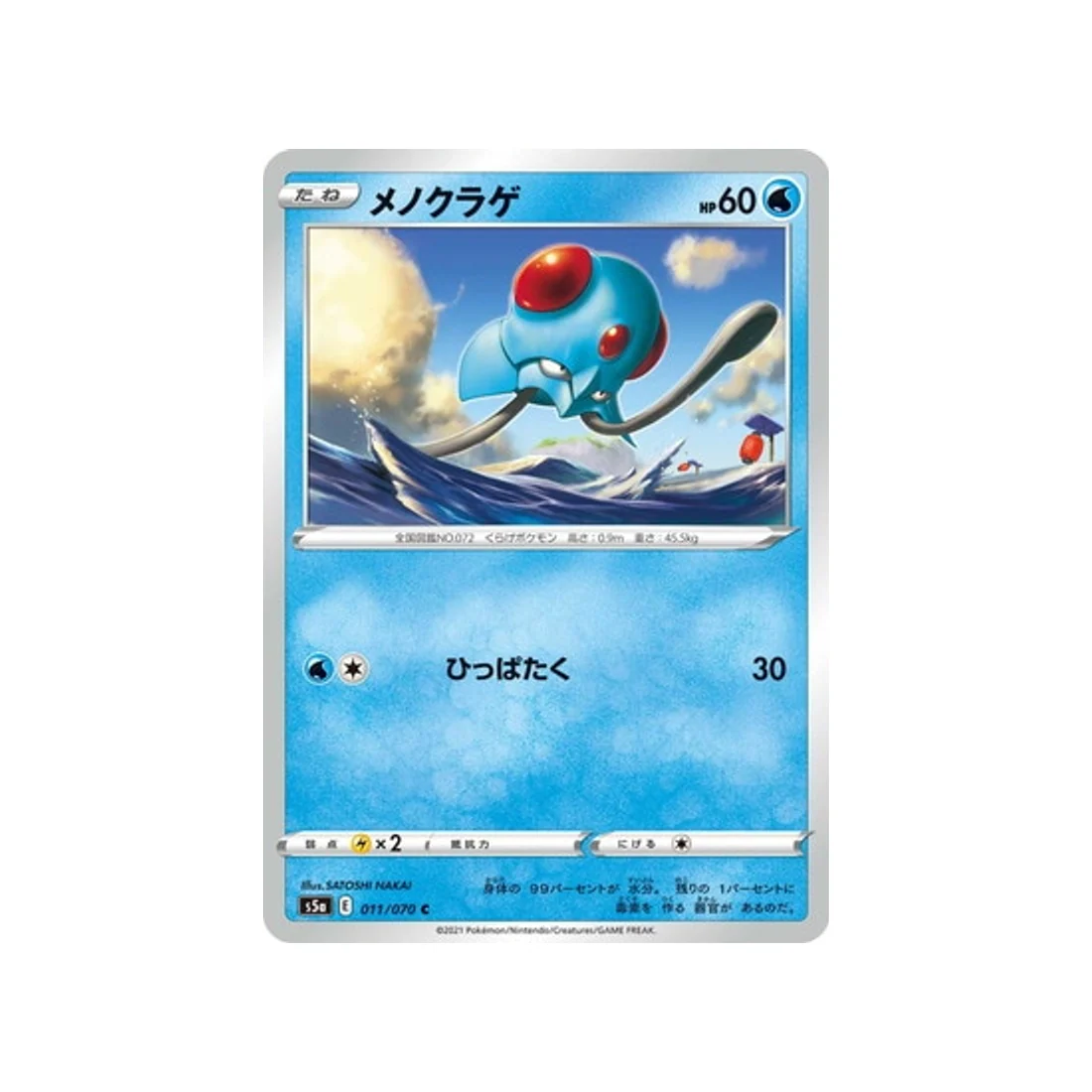 Carte Pokémon Twin Fighter S5A 011/070 : Tentacool