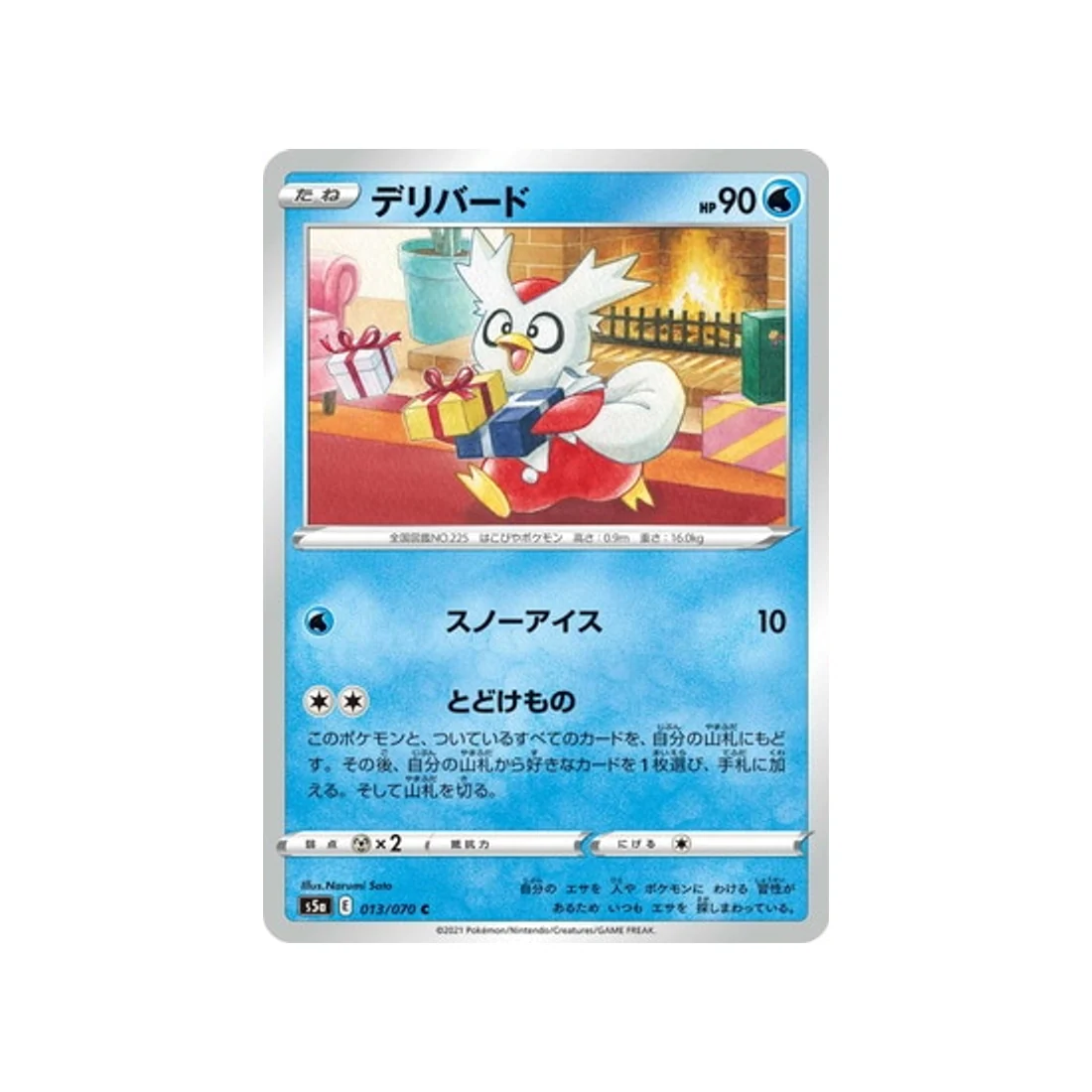 Carte Pokémon Twin Fighter S5A 013/070 : Cadoizo
