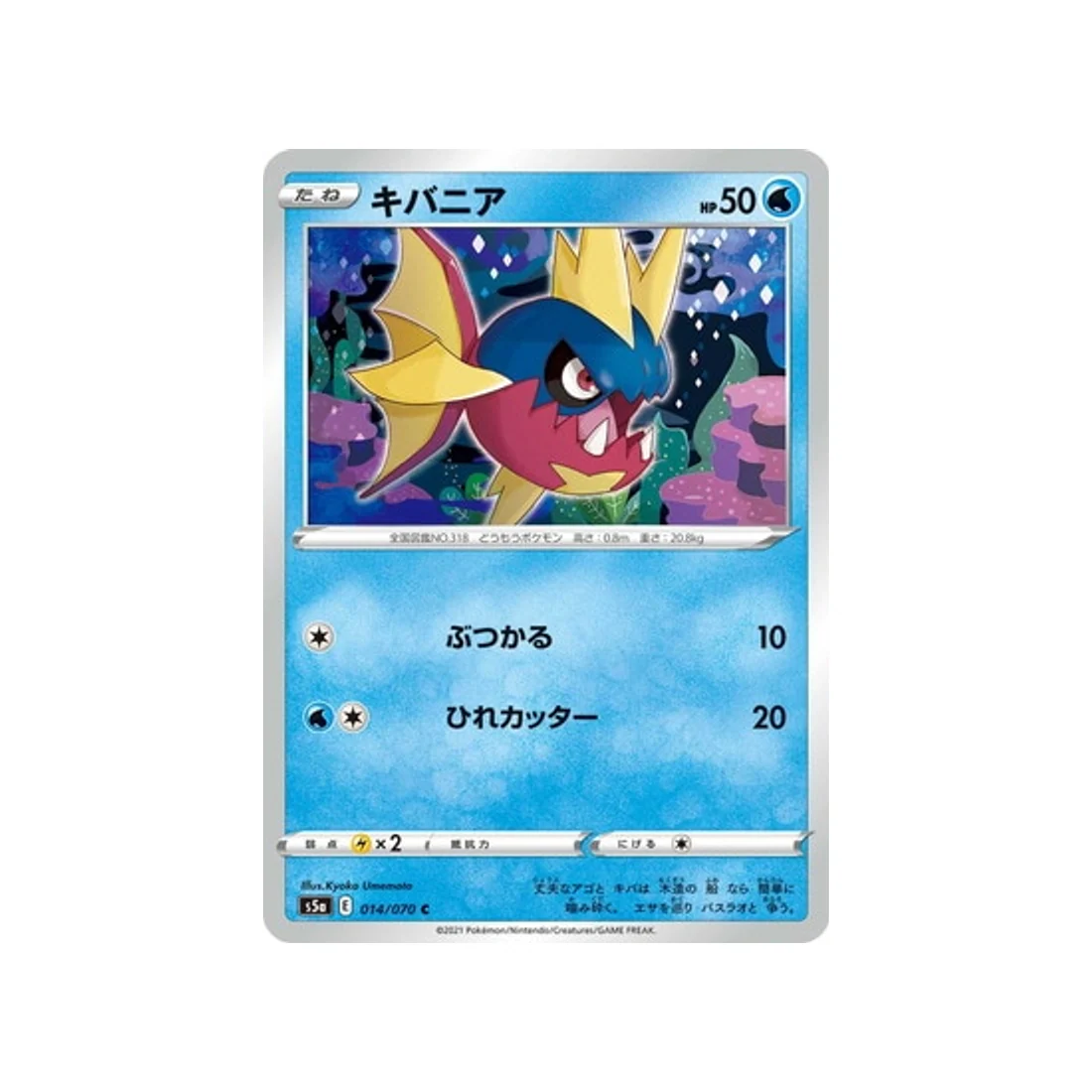 Carte Pokémon Twin Fighter S5A 014/070 : Carvanha