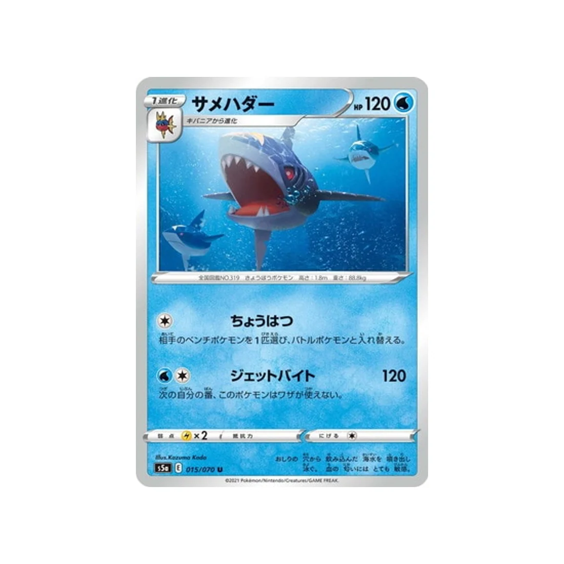 Carte Pokémon Twin Fighter S5A 015/070 : Sharpedo