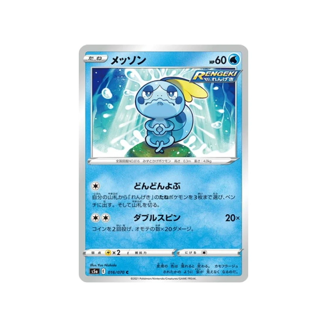 Carte Pokémon Twin Fighter S5A 016/070 : Larméléon