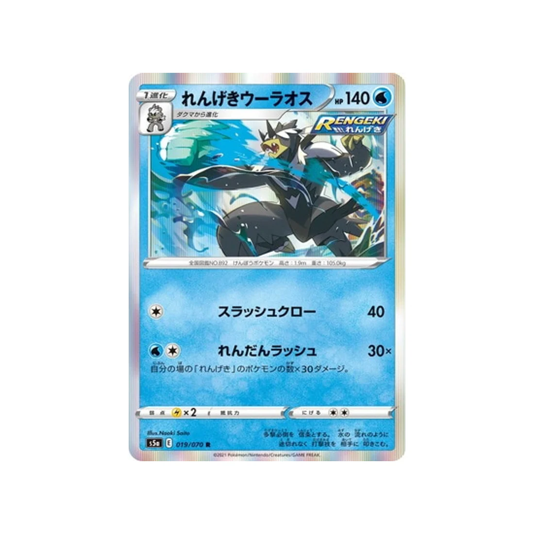 Carte Pokémon Twin Fighter S5A 019/070 : Shifours Milles Poings