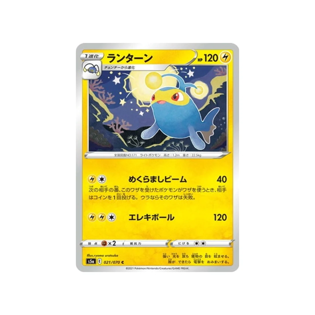 Carte Pokémon Twin Fighter S5A 021/070 : Lanturn