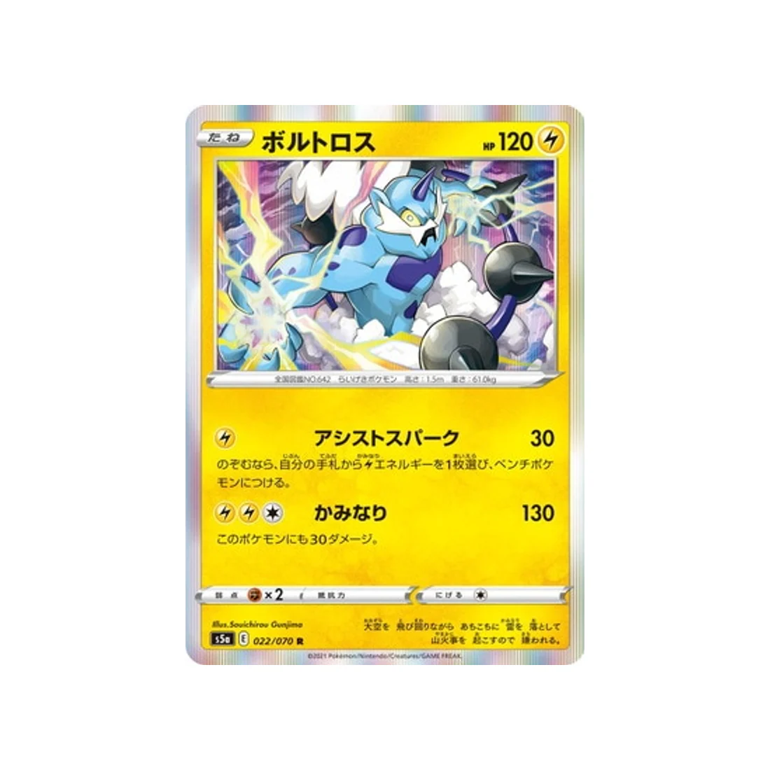 Carte Pokémon Twin Fighter S5A 022/070 : Fulguris