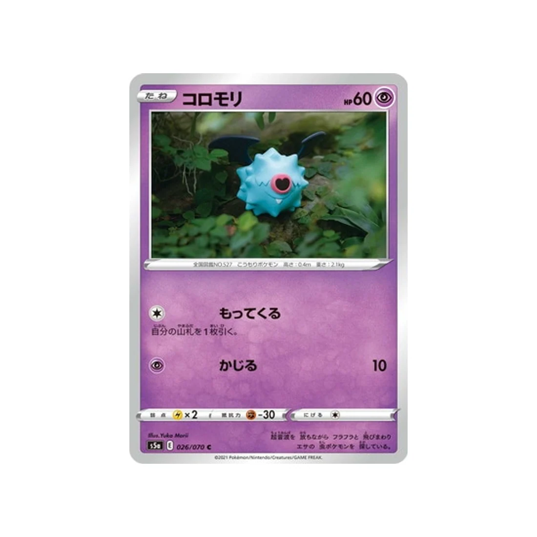 Carte Pokémon Twin Fighter S5A 026/070 : Chovsourir
