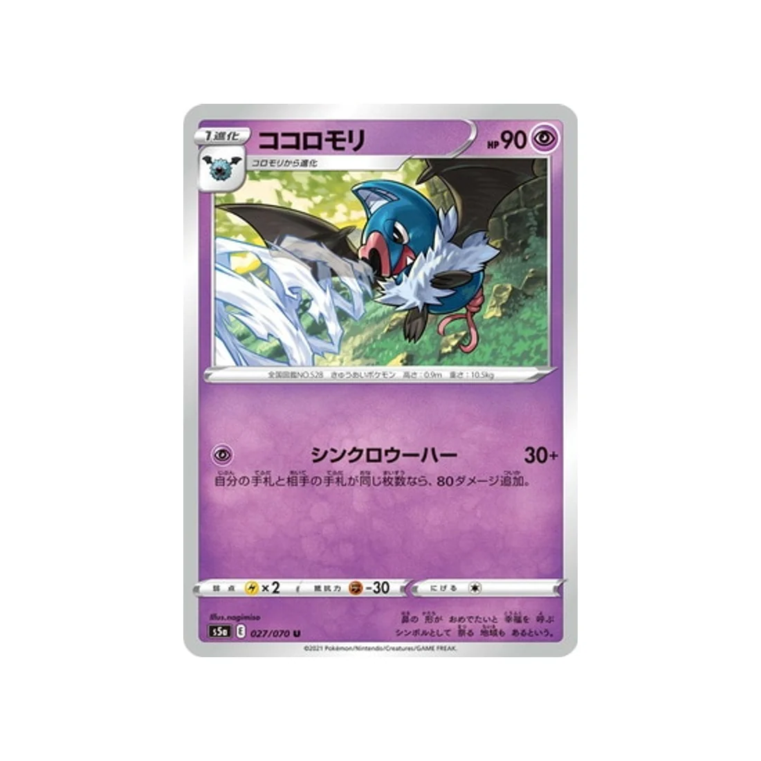 Carte Pokémon Twin Fighter S5A 027/070 : Rhinolove