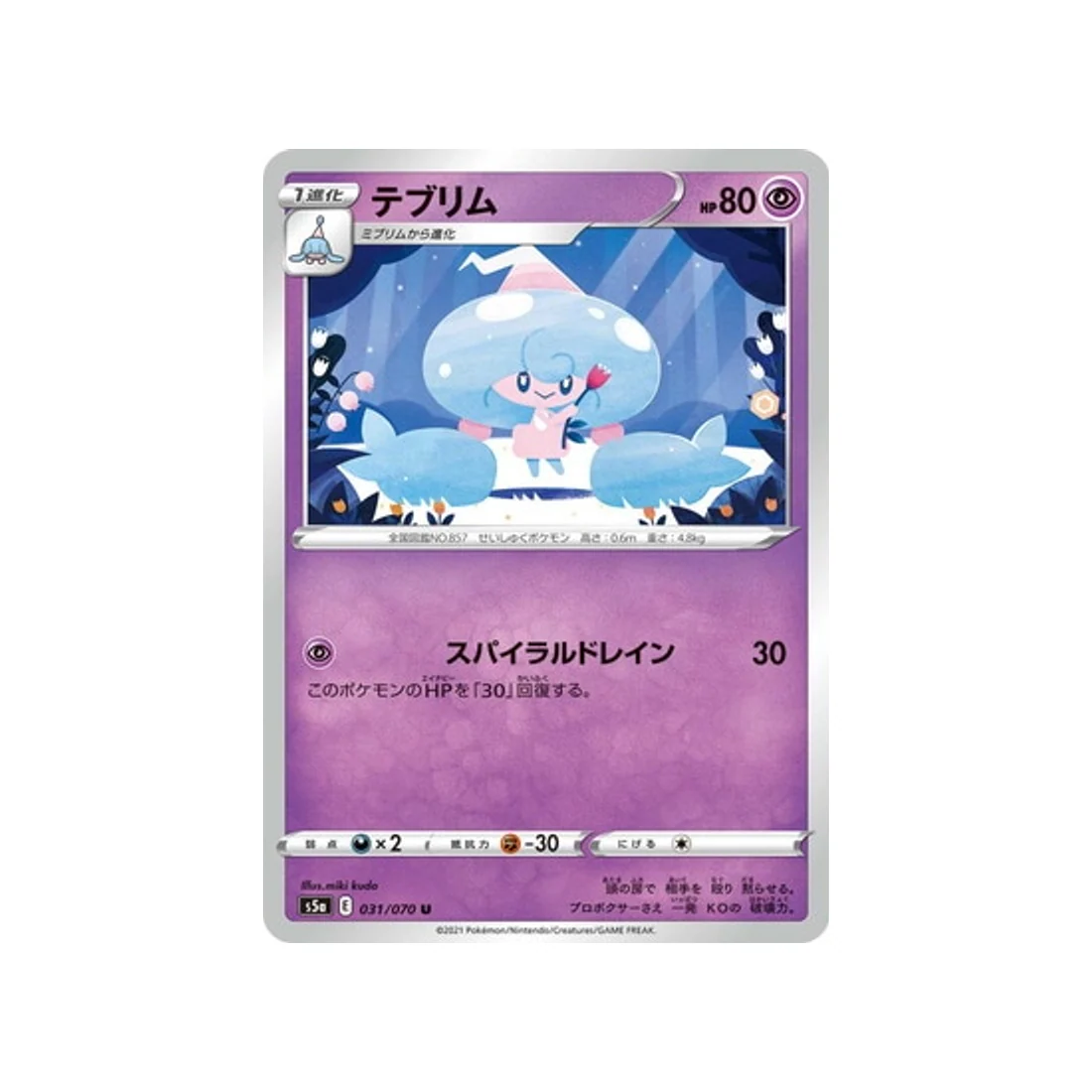 Carte Pokémon Twin Fighter S5A 031/070 : Chapotus