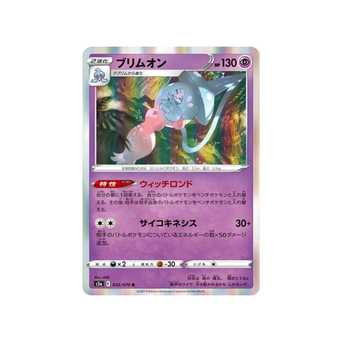 Carte Pokémon Twin Fighter S5A 032/070 : Sorcilence