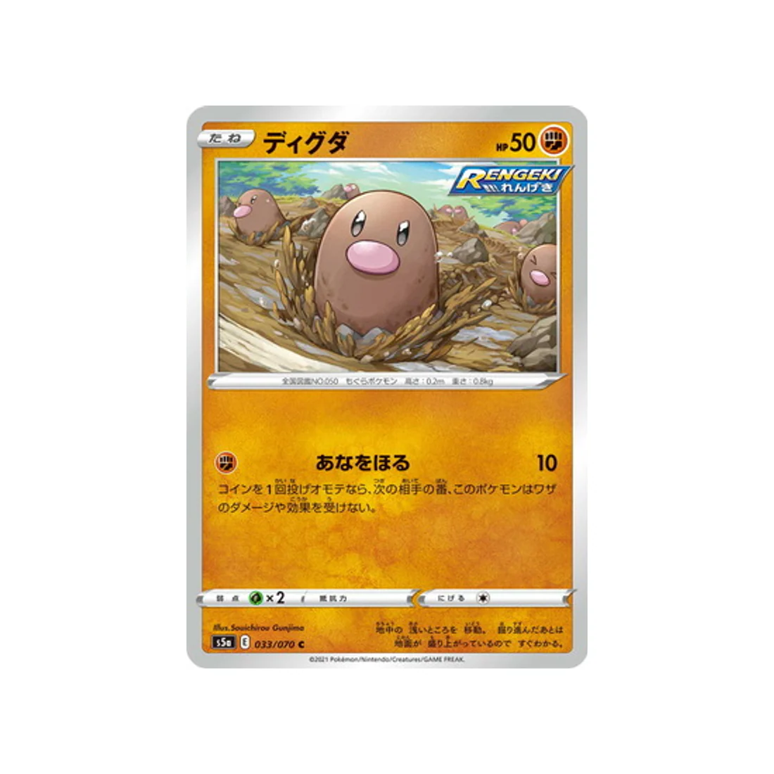 Carte Pokémon Twin Fighter S5A 033/070 : Taupiqueur