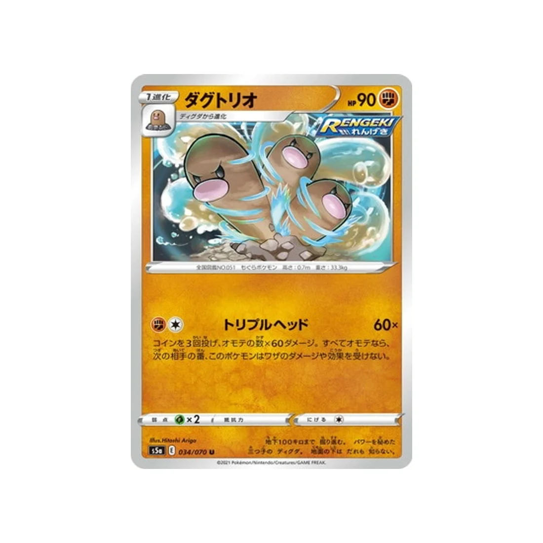 Carte Pokémon Twin Fighter S5A 034/070 : Triopikeur