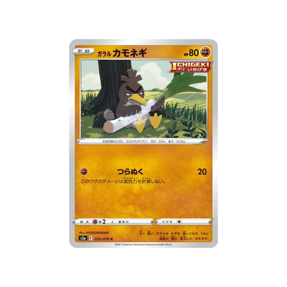 Carte Pokémon Twin Fighter S5A 035/070 : Canarticho de Galar