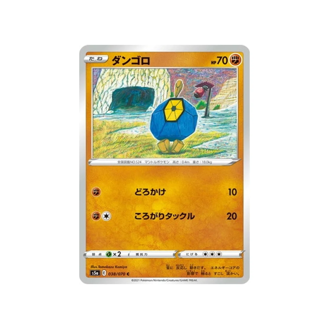 Carte Pokémon Twin Fighter S5A 038/070 : Nodulithe
