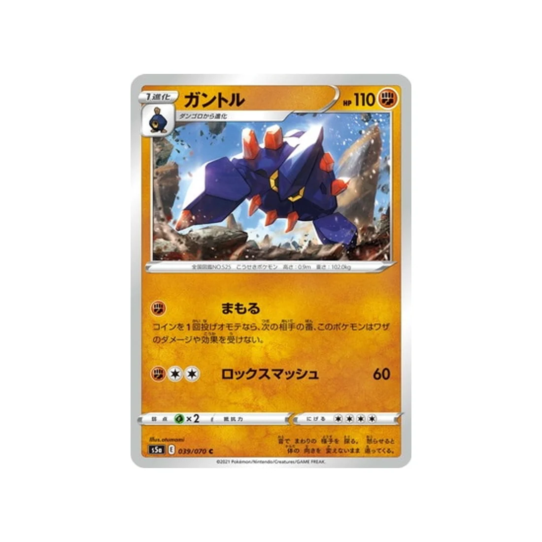 Carte Pokémon Twin Fighter S5A 039/070 : Géolithe