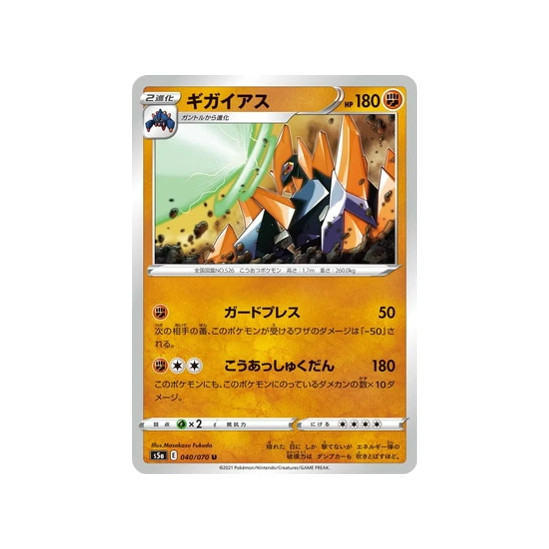 Carte Pokémon Twin Fighter S5A 040/070 : Gigalithee