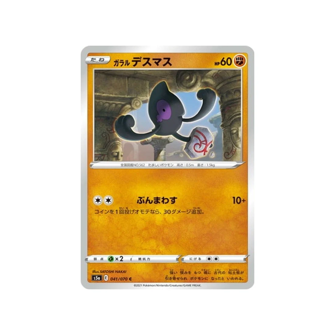 Carte Pokémon Twin Fighter S5A 041/070 : Tutafeh de Galar