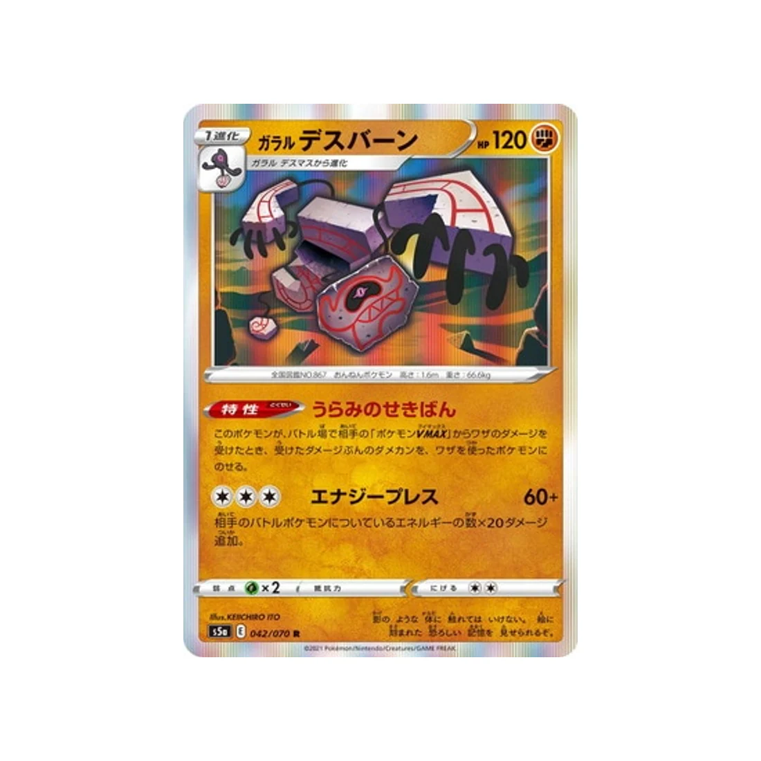 Carte Pokémon Twin Fighter S5A 042/070 : Tutétékri de Galar
