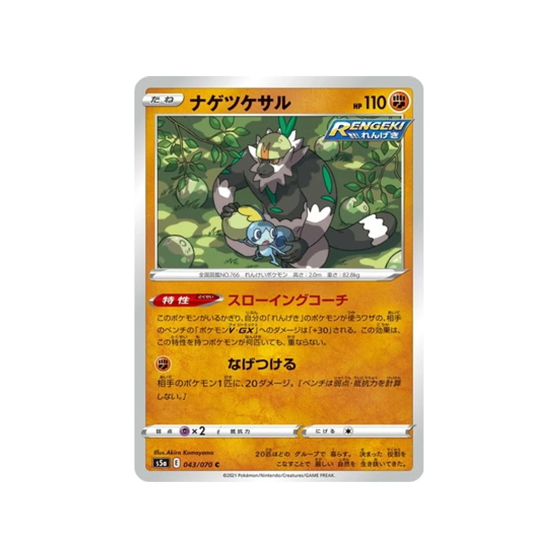 Carte Pokémon Twin Fighter S5A 043/070 : Quartermac