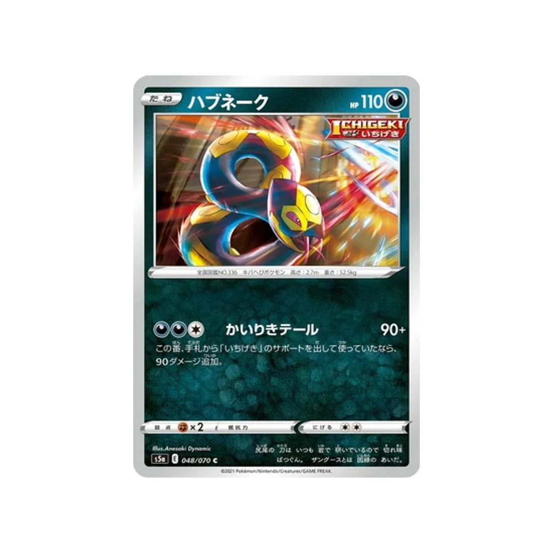 Carte Pokémon Twin Fighter S5A 048/070 : Séviper