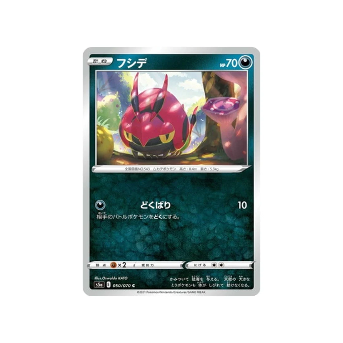 Carte Pokémon Twin Fighter S5A 050/070 : Venipatte
