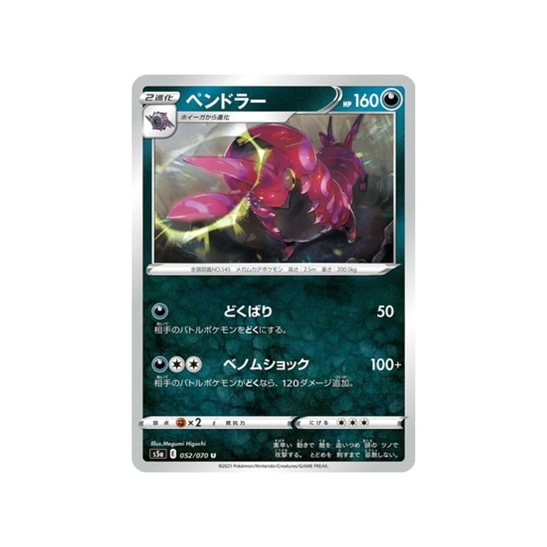 Carte Pokémon Twin Fighter S5A 052/070 : Brutapode