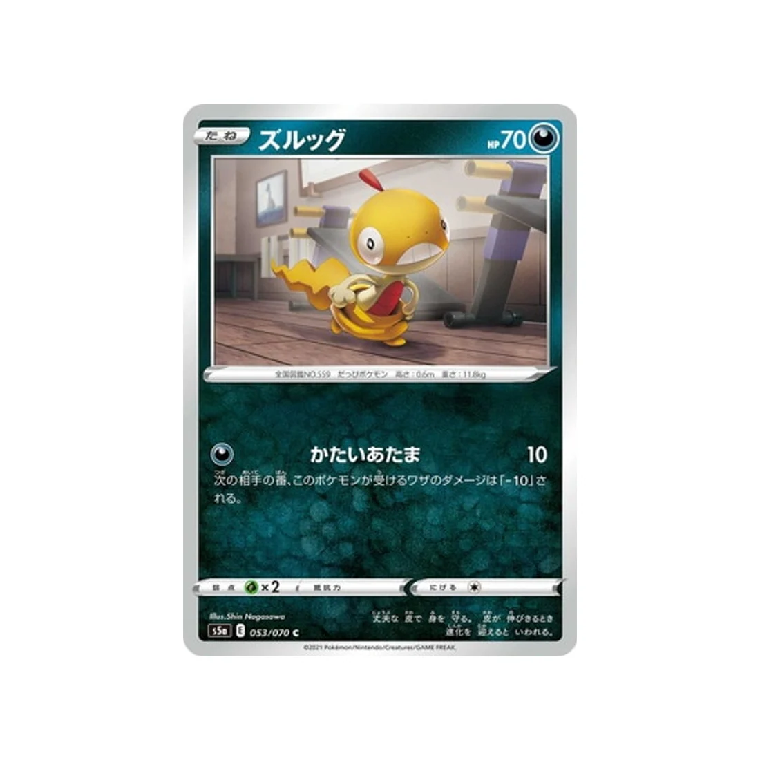 Carte Pokémon Twin Fighter S5A 053/070 : Baggiguane