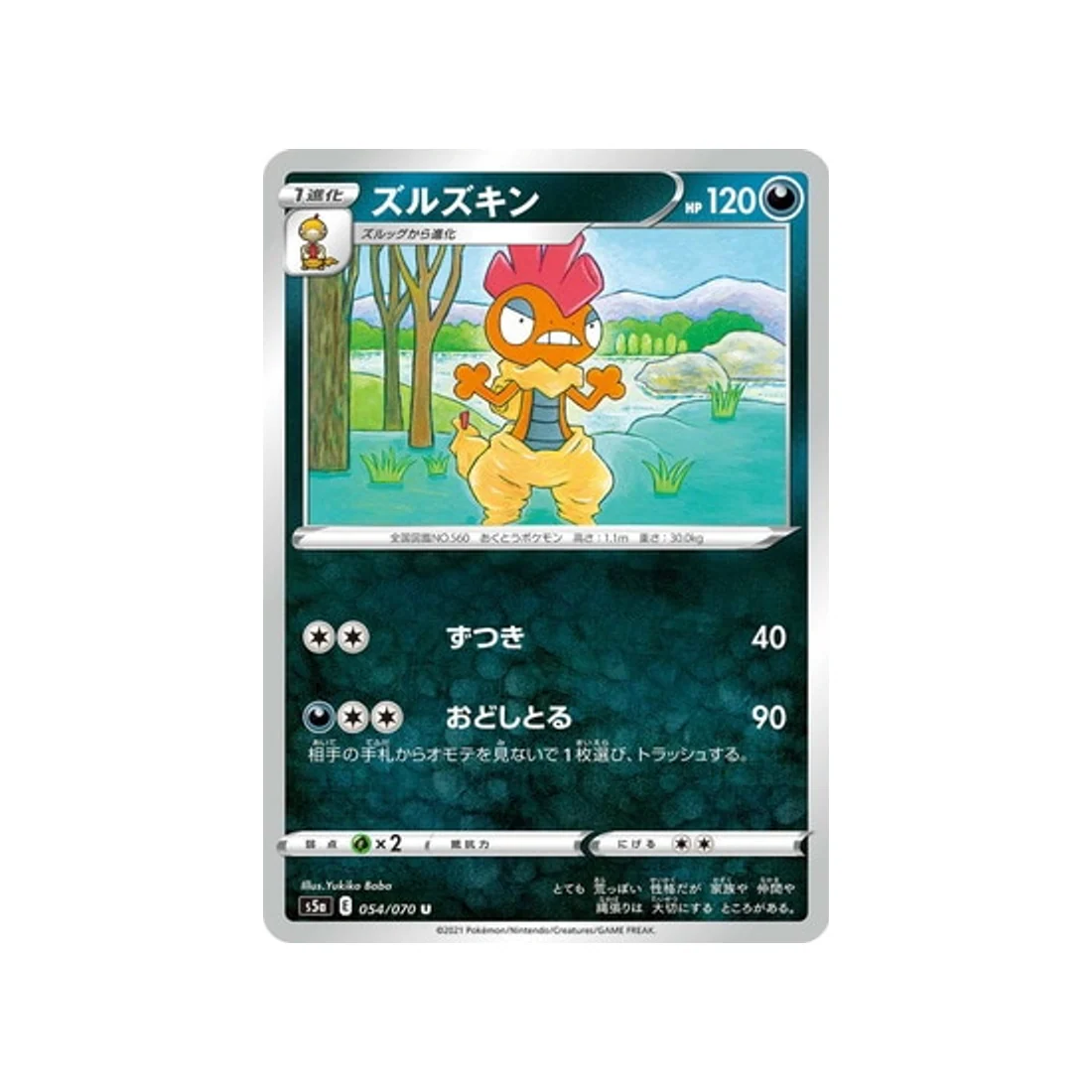 Carte Pokémon Twin Fighter S5A 054/070 : Baggaïd