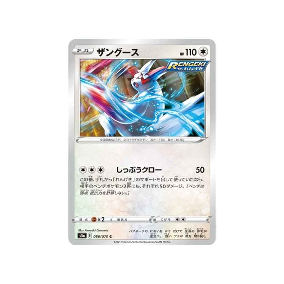 Carte Pokémon Twin Fighter S5A 056/070 : Mangriff