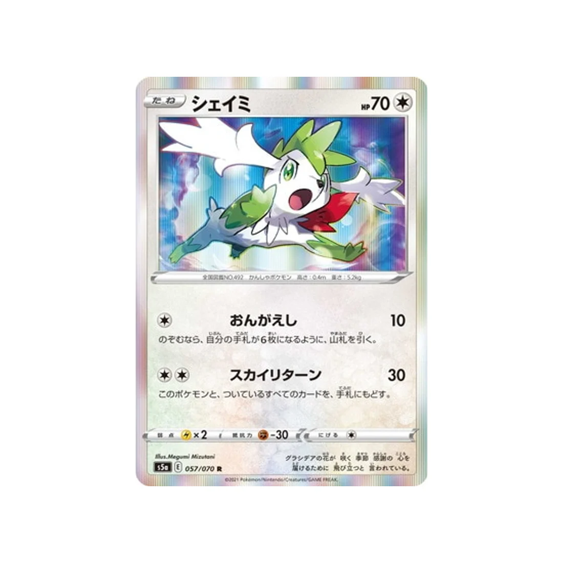 Carte Pokémon Twin Fighter S5A 057/070 : Shaymin