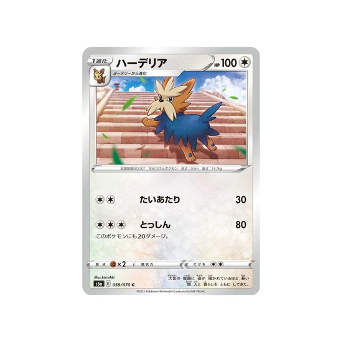 Carte Pokémon Twin Fighter S5A 059/070 : Ponchien