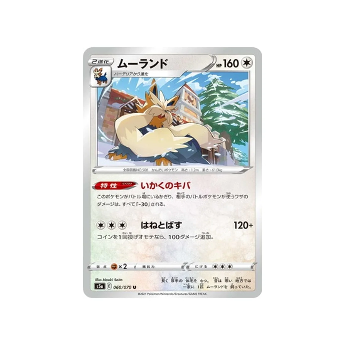 Carte Pokémon Twin Fighter S5A 060/070 : Mastouffe
