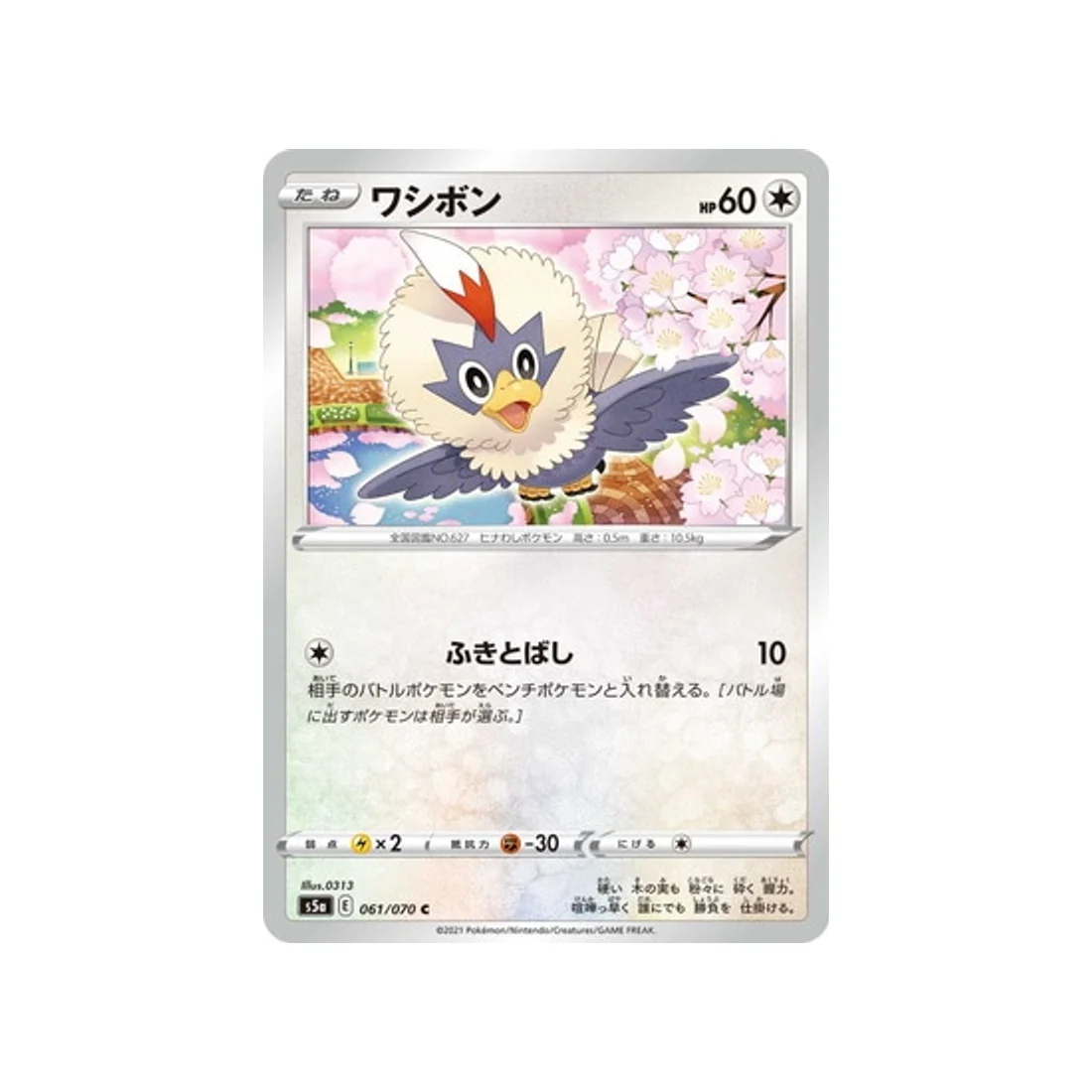 Carte Pokémon Twin Fighter S5A 061/070 : Furaiglon