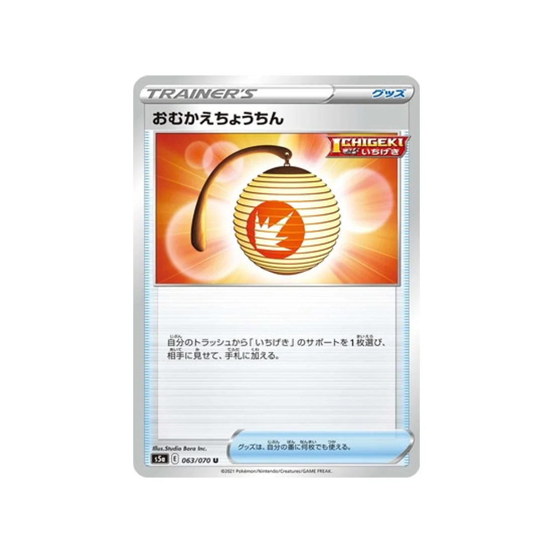 Carte Pokémon Twin Fighter S5A 063/070 : Lanterne Accueillante
