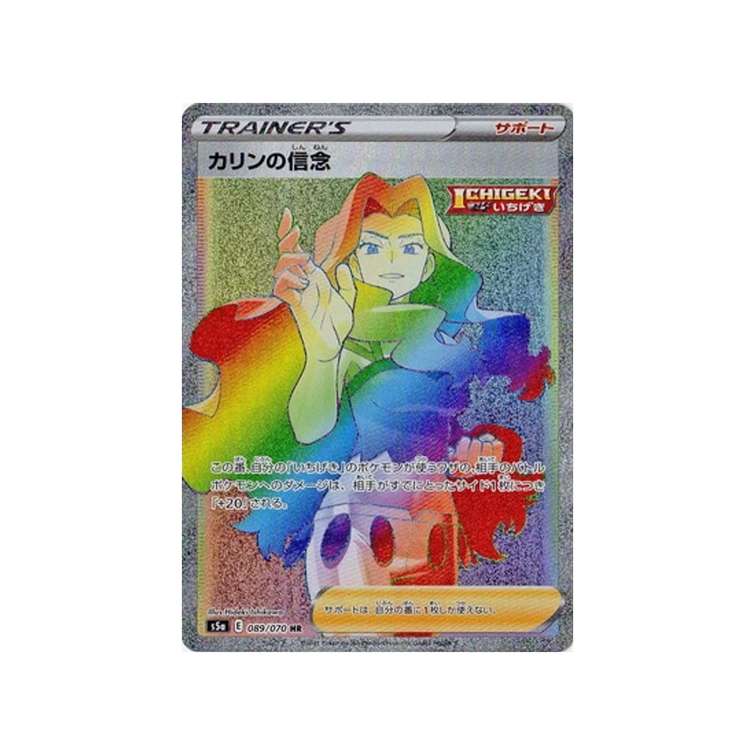 Carte Pokémon Twin Fighter S5A 089/070 : Conviction de Marion